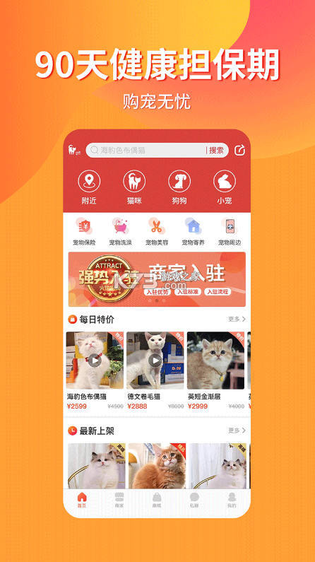 宠物市场 v7.6.1 app下载 截图