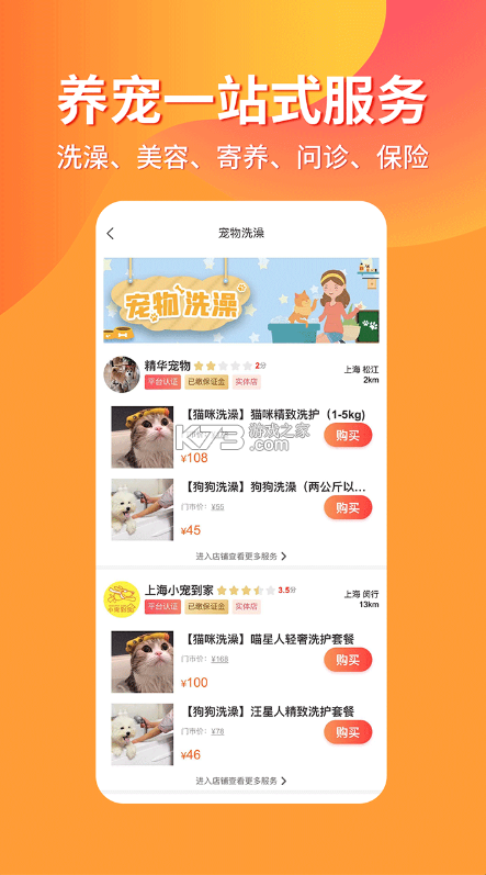 宠物市场 v7.6.1 app下载 截图
