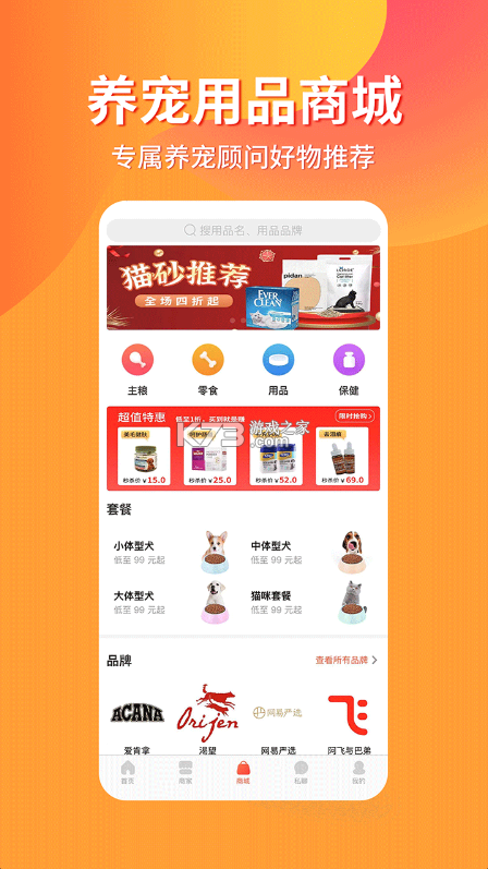 宠物市场 v7.6.1 app下载 截图