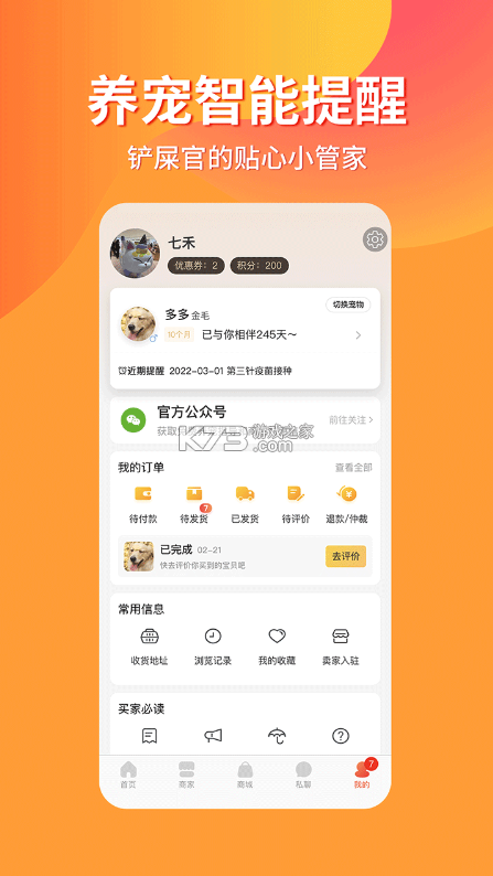 宠物市场 v7.6.1 app下载 截图