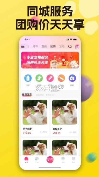 宠之谷 v3.3.6 app下载 截图