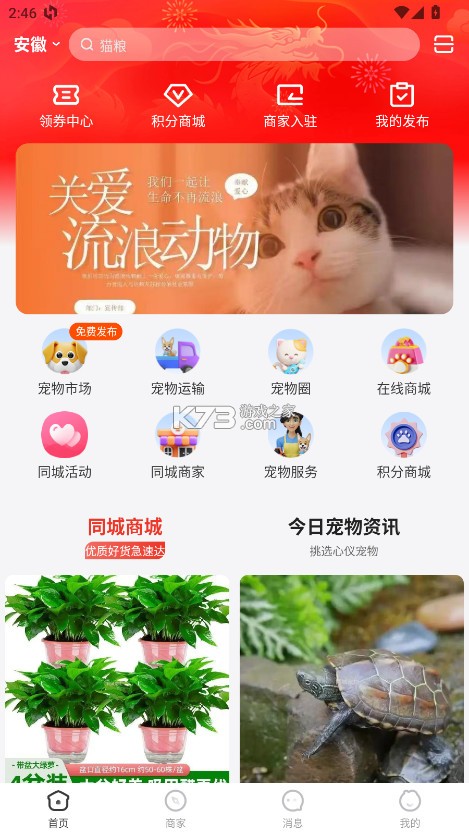 同城宠物 v7.4.20 app
