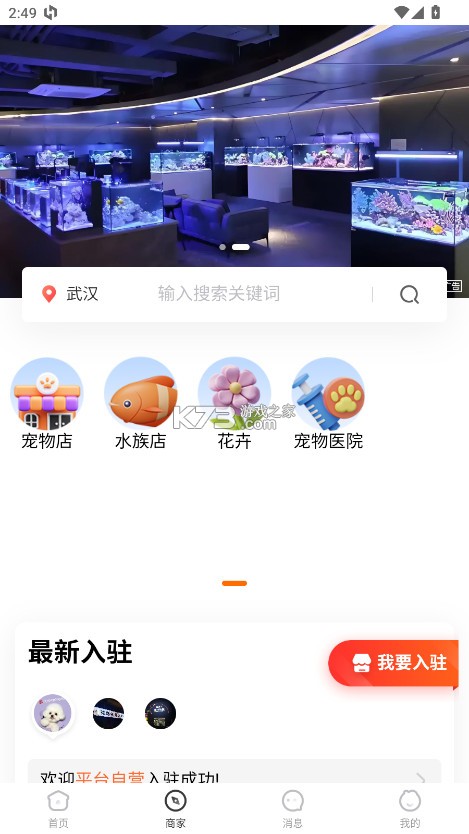 同城宠物 v7.4.20 app 截图