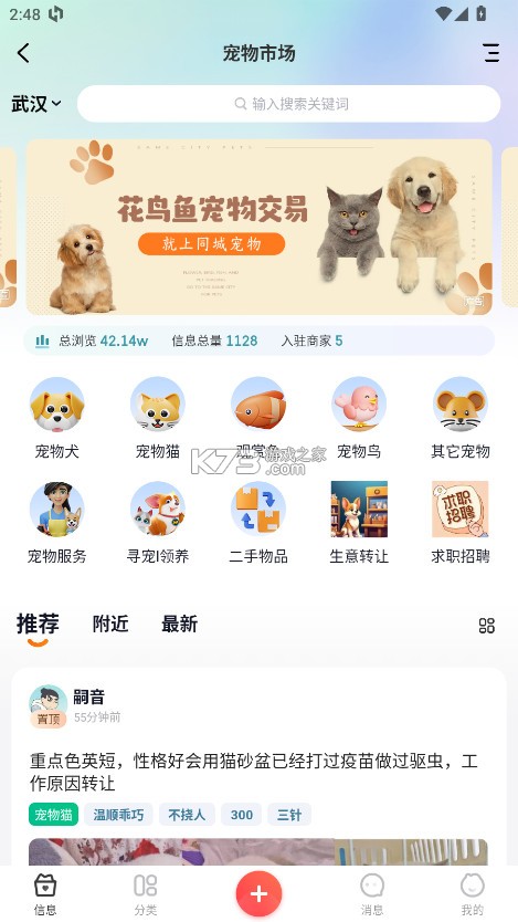 同城宠物 v7.4.20 app