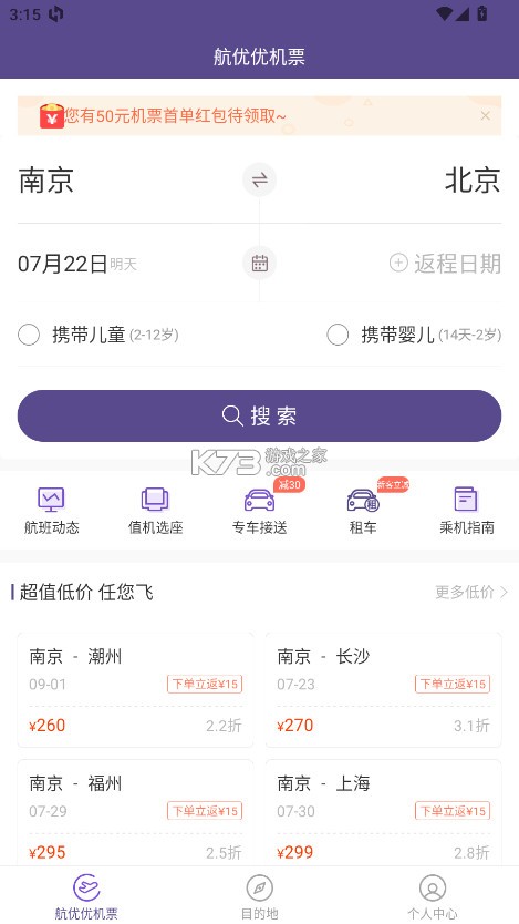 航优优机票 v4.1.8 app 航优优机票 v4.1.8 app