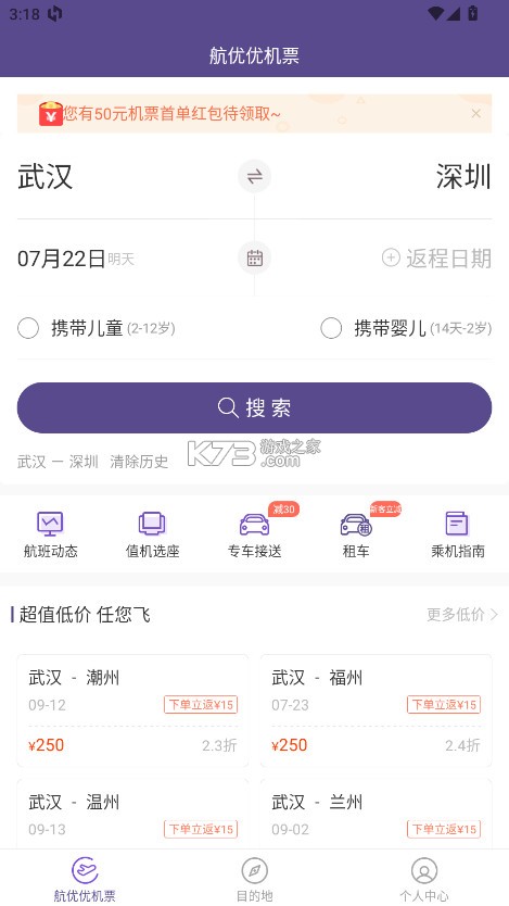 航优优机票 v4.1.8 app 截图