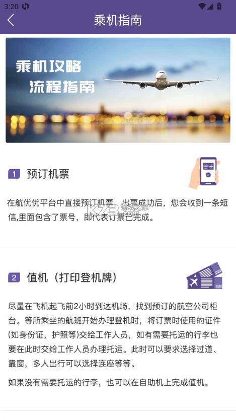 航优优机票 v4.1.8 app 截图