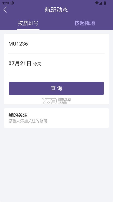 航优优机票 v4.1.8 app 截图