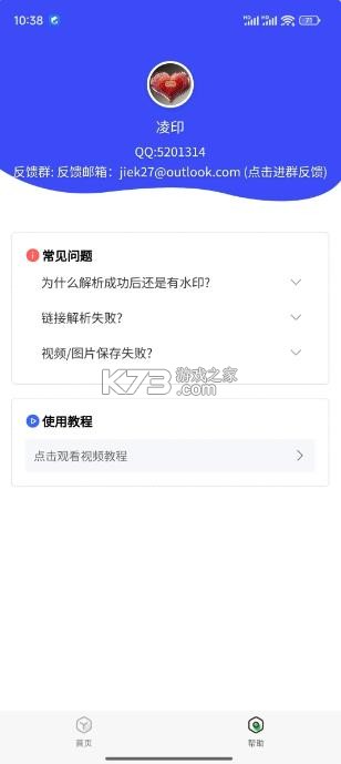 新凌印 v4.3.0 正式版 截图