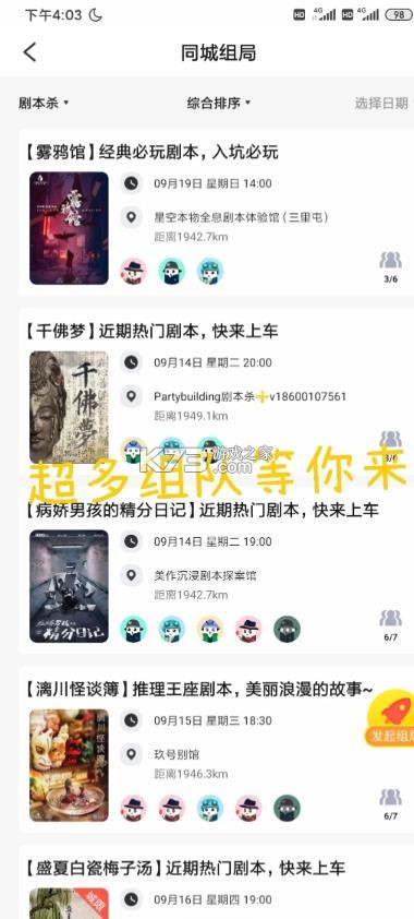 谜圈剧本杀 v4.0.3 app下载 截图