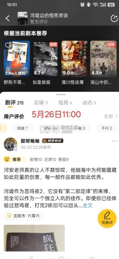 谜圈剧本杀 v4.0.3 app下载 截图
