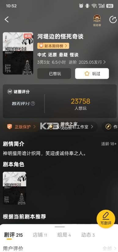 谜圈剧本杀 v4.0.3 app下载 截图