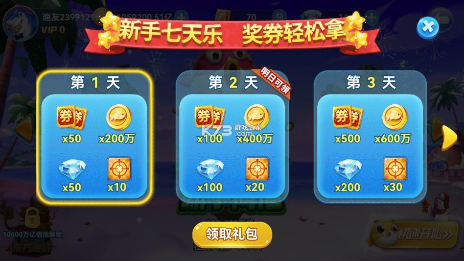 趣游捕鱼 v3.0 破解版无限金币 趣游捕鱼 v3.0 破解版无限金币