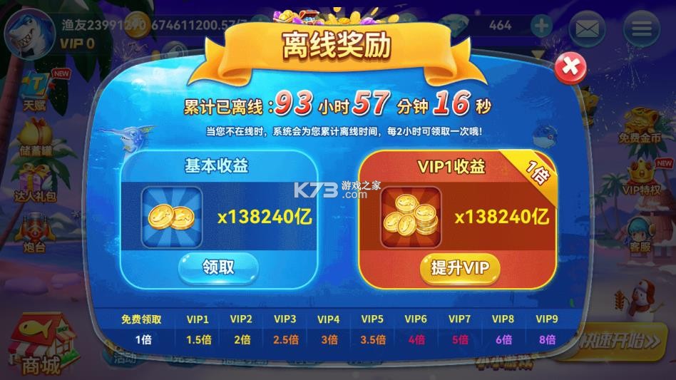趣游捕鱼 v3.0 破解版无限金币 趣游捕鱼 v3.0 破解版无限金币