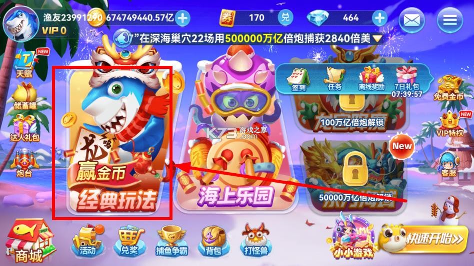 趣游捕鱼 v3.0 破解版 截图