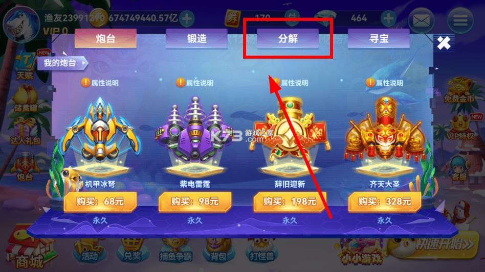 趣游捕鱼 v3.0 万炮版 截图