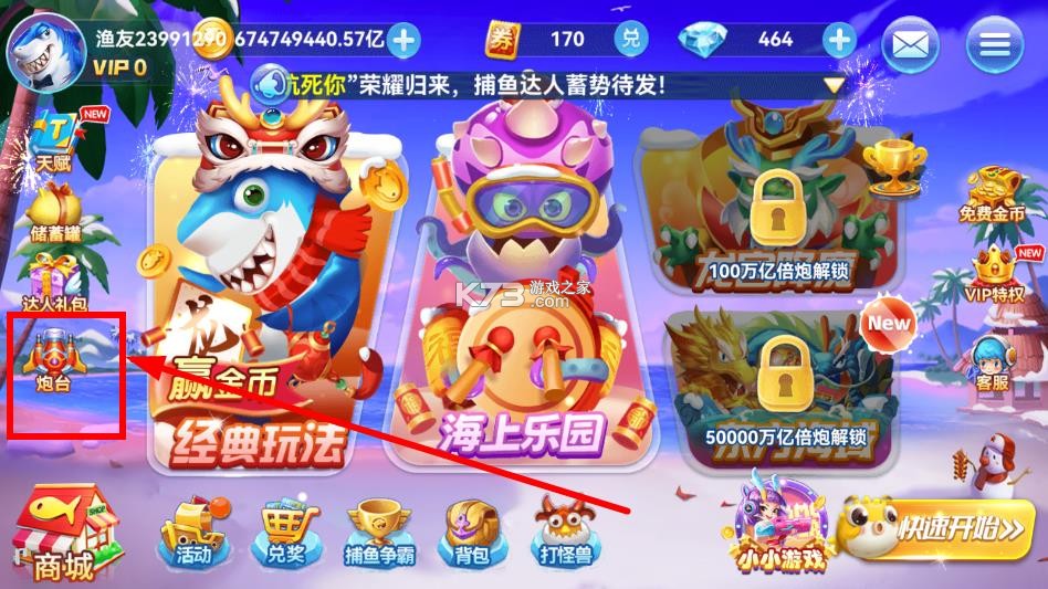 趣游捕鱼 v3.0 万炮版 截图