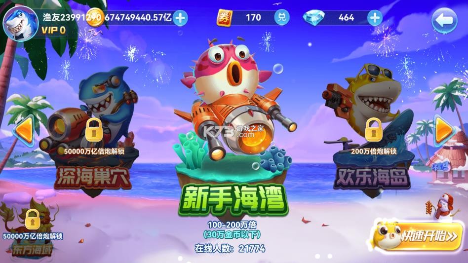 趣游捕鱼 v3.0 赢话费无限金币版 截图