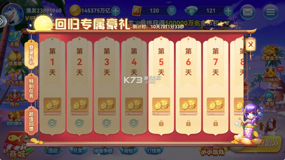 波克捕鱼 v7.12.11 2025最新版 截图