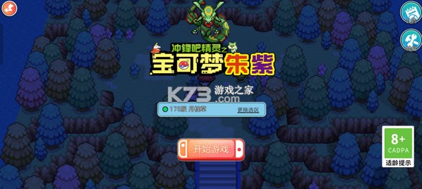 宝可梦朱紫 v1.0.188 手机版下载 截图