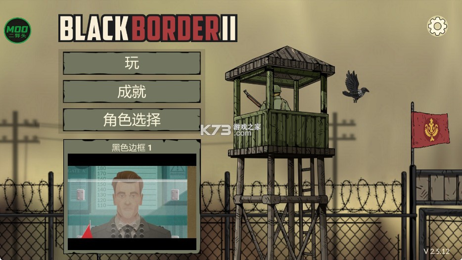 黑色边境2 v2.7.0.1 中文版(Black Border 2) 截图