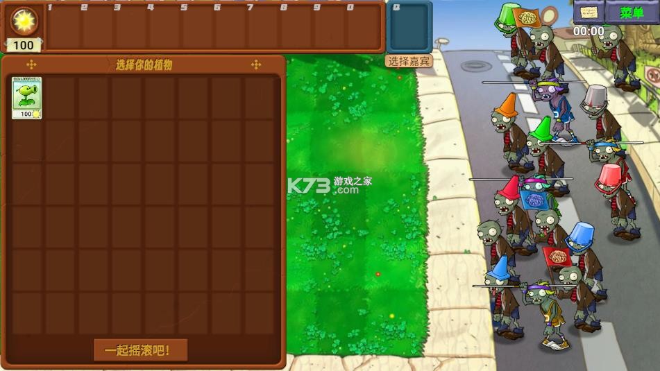 植物大战僵尸PvZ新指导版 v0.302 下载 截图