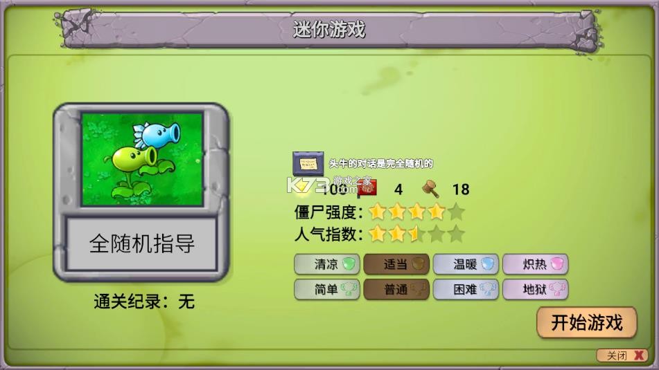 植物大战僵尸PvZ新指导版 v0.302 下载 截图