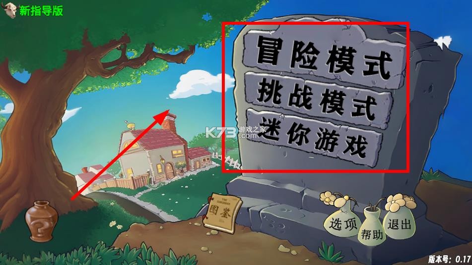 植物大战僵尸PvZ新指导版 v0.2 下载