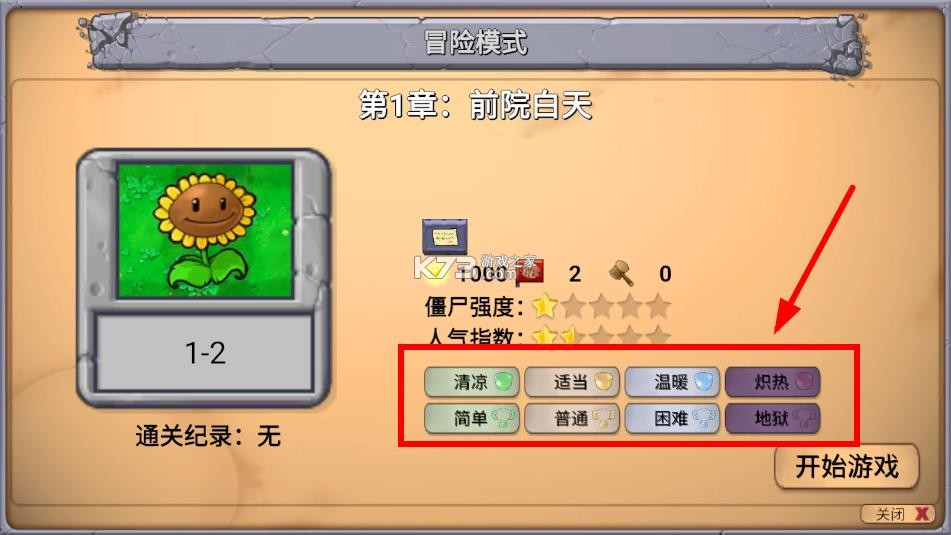 植物大战僵尸PvZ新指导版 v0.2 下载