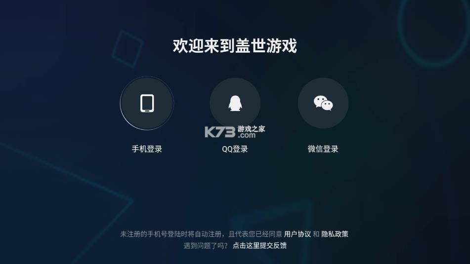 盖世游戏 v5.3.3 app官方正版下载安装 截图