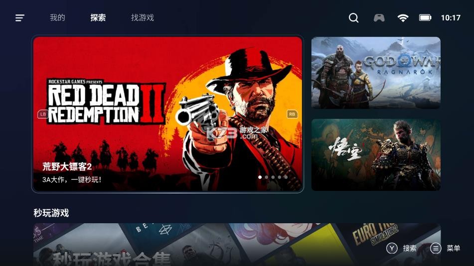 盖世游戏 v5.3.3 app官方正版下载安装 截图