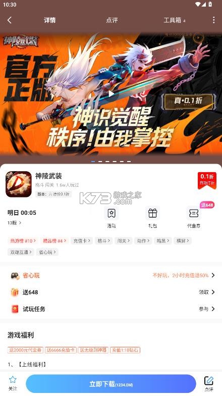 巴兔手游 v1.2.5 app 截图