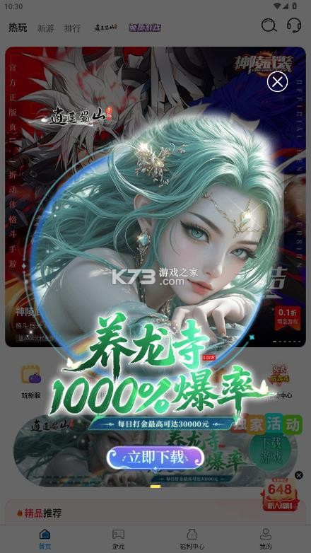 巴兔手游 v1.2.5 app 截图