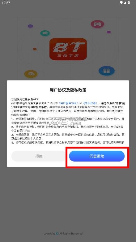 巴兔手游 v1.2.5 app 截图
