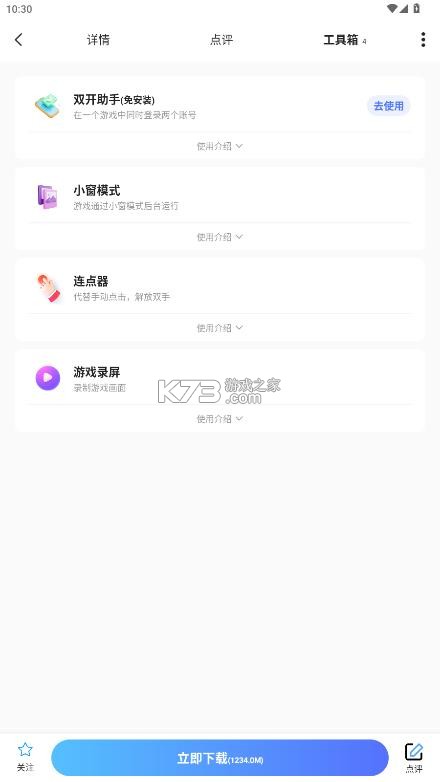 巴兔手游 v1.2.5 app 截图