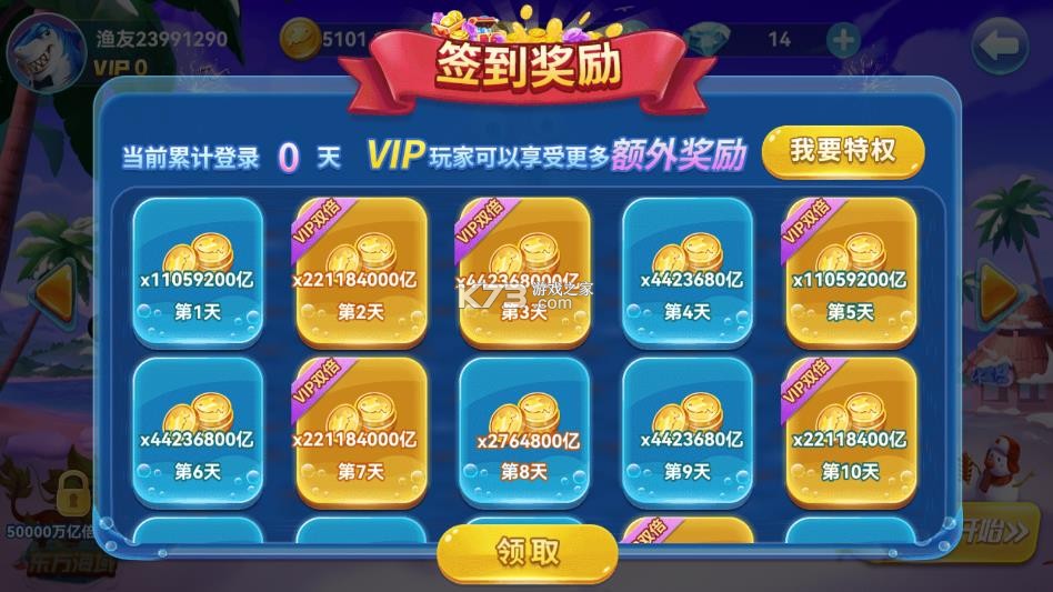 趣游捕鱼 v3.0 旧版本2021下载 截图