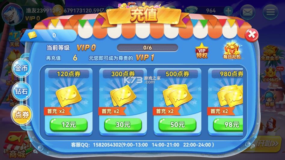 趣游捕鱼 v3.0 旧版本2021下载 截图