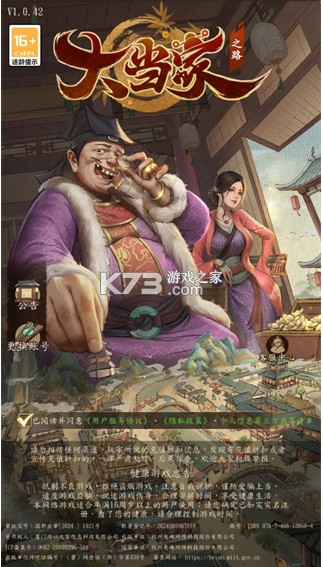 大当家之路 v1.0.1 0.1折红颜版 截图