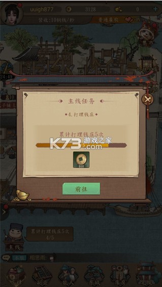 大当家之路 v1.0.1 0.1折红颜版 截图
