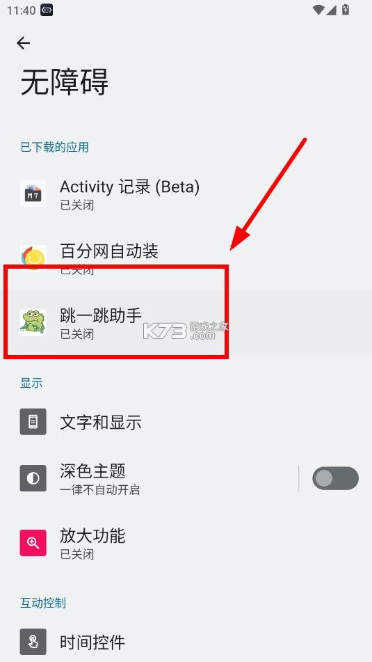 跳一跳助手 vPro 8.3.13-0 安卓版下载安装 截图