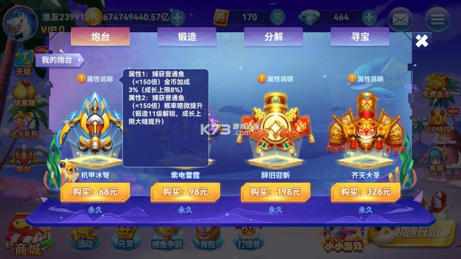 趣游捕鱼 v3.0 国庆版下载 截图