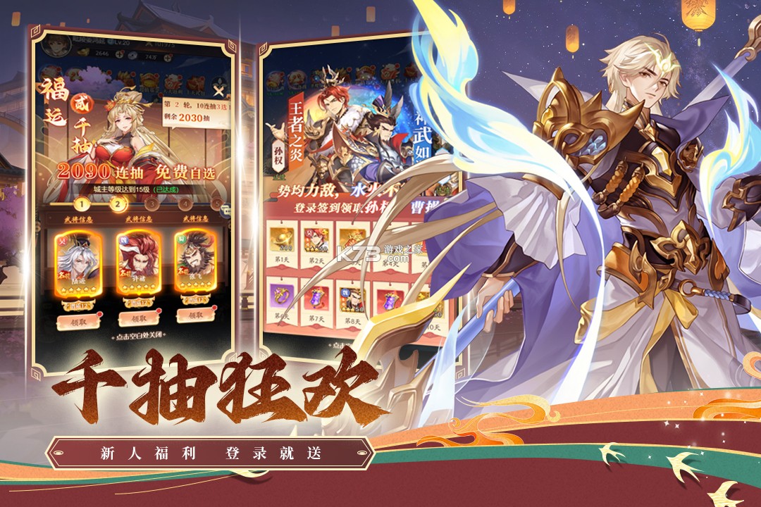 武将无双 v2.0 手游官方版 截图