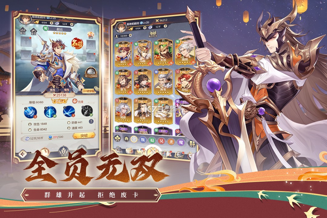 武将无双 v2.0 手游官方版 截图