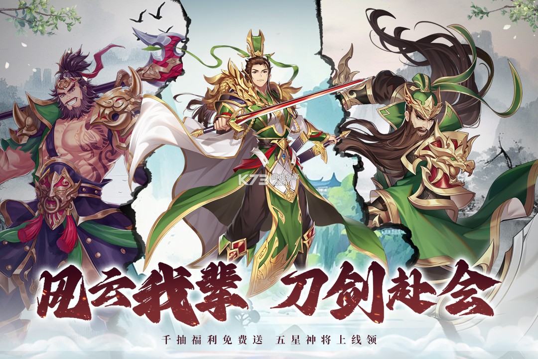 武将无双 v2.0 手游官方版 截图