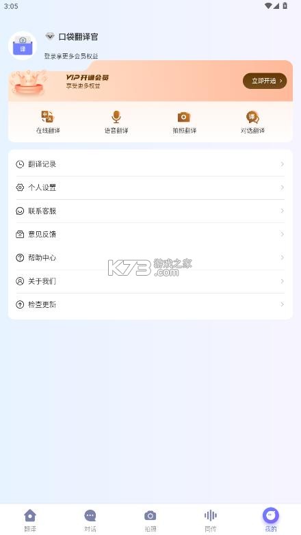口袋翻译官 v2.1.1 免费版本 截图