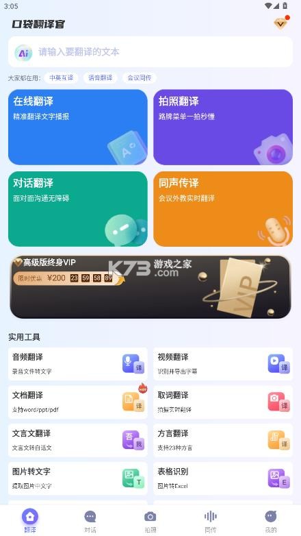 口袋翻译官 v2.1.1 免费版本 截图