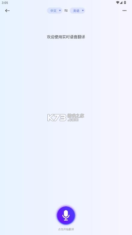 口袋翻译官 v2.1.1 免费版本 截图