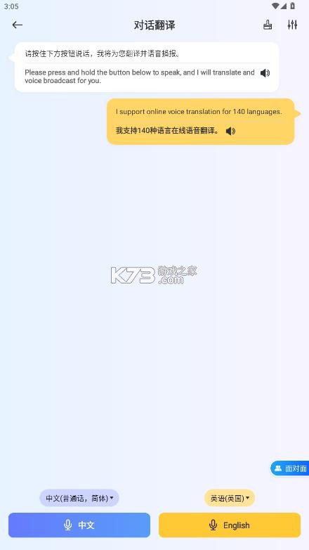 口袋翻译官 v2.1.1 免费版本 截图