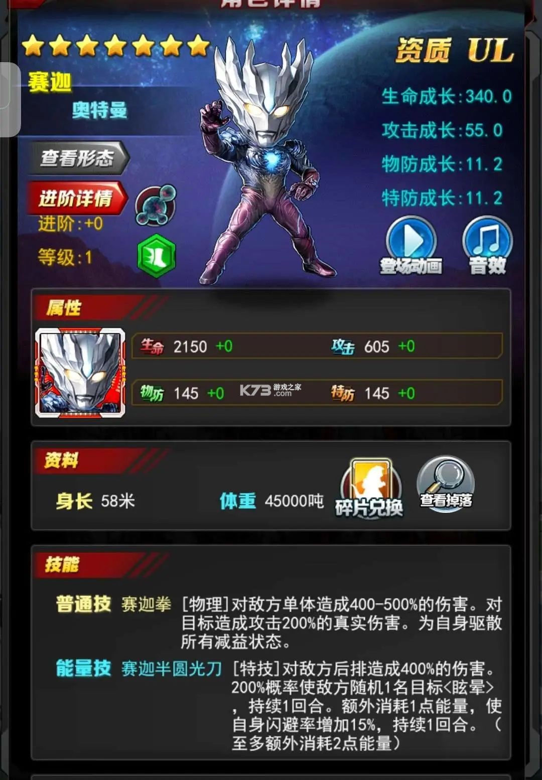 奥特曼系列ol v1.5.19 真破解版下载 截图