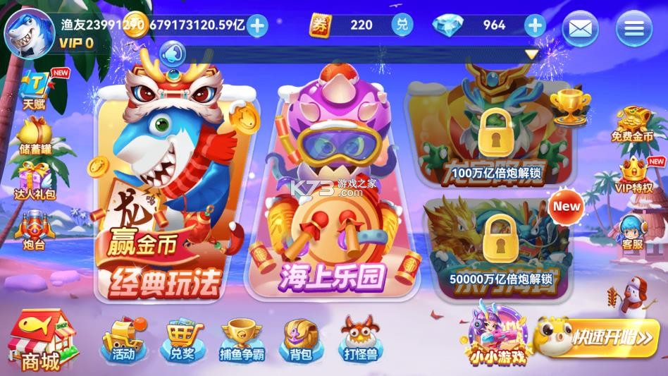 趣游捕鱼 v3.0 捕鱼软件下载